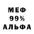 Меф мука WARER Show
