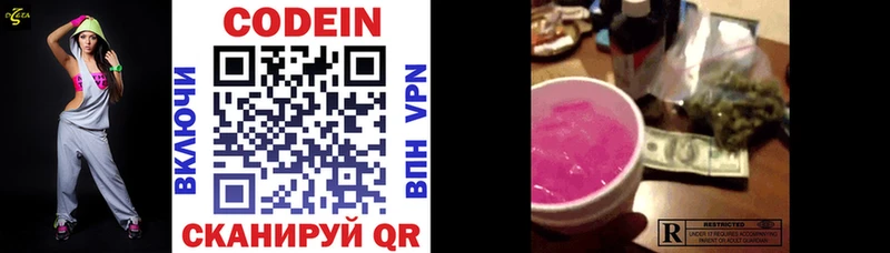 купить наркотик  mega ONION  Кодеин напиток Lean (лин)  Златоуст 